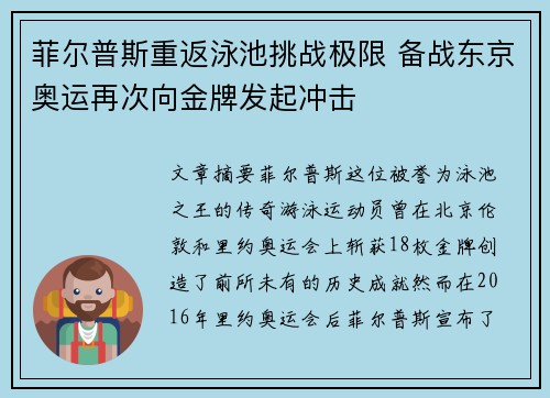 菲尔普斯重返泳池挑战极限 备战东京奥运再次向金牌发起冲击