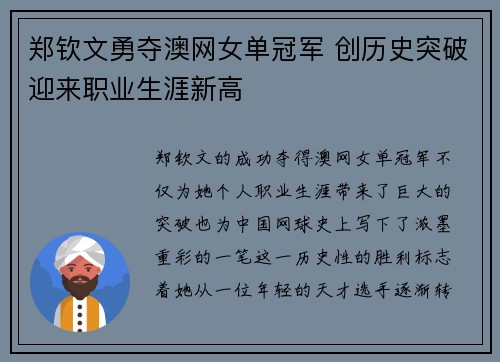 郑钦文勇夺澳网女单冠军 创历史突破迎来职业生涯新高