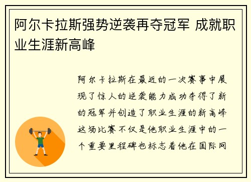 阿尔卡拉斯强势逆袭再夺冠军 成就职业生涯新高峰