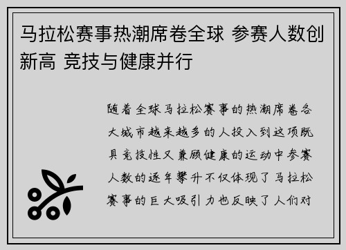 马拉松赛事热潮席卷全球 参赛人数创新高 竞技与健康并行