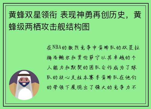 黄蜂双星领衔 表现神勇再创历史，黄蜂级两栖攻击舰结构图